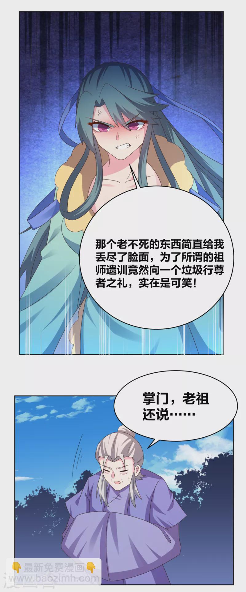 🍲尊上 第227话 癞蛤蟆与天鹅 第12页
