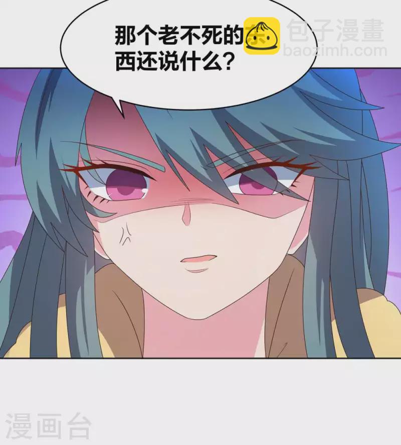 🍲尊上 第227话 癞蛤蟆与天鹅 第13页