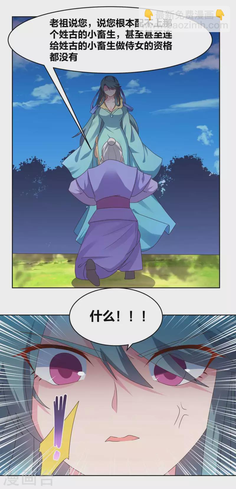 🍲尊上 第227话 癞蛤蟆与天鹅 第14页