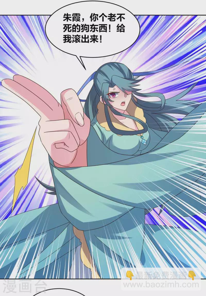 🍲尊上 第227话 癞蛤蟆与天鹅 第15页