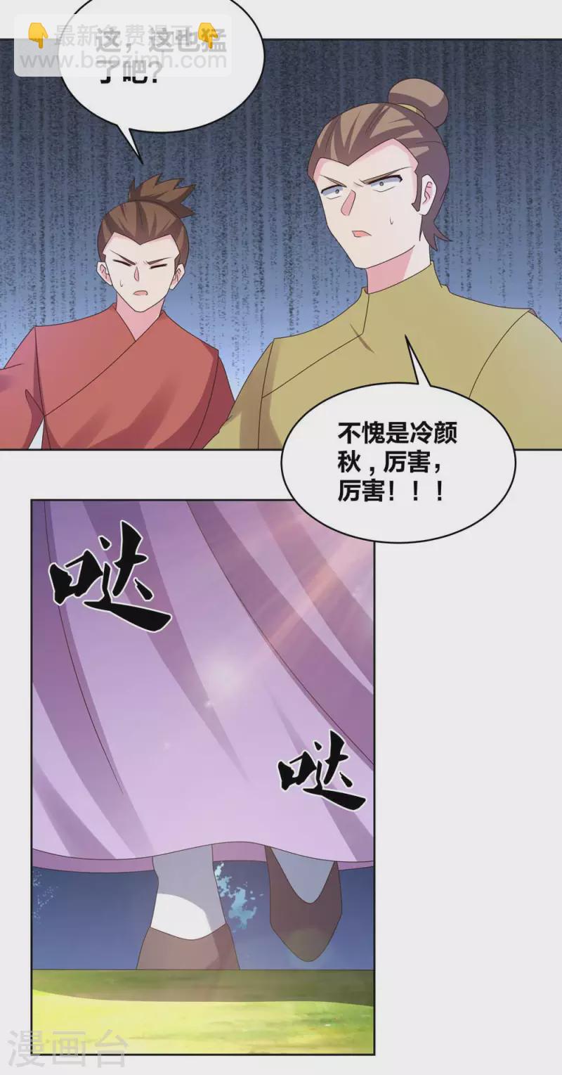 🍲尊上 第227话 癞蛤蟆与天鹅 第16页