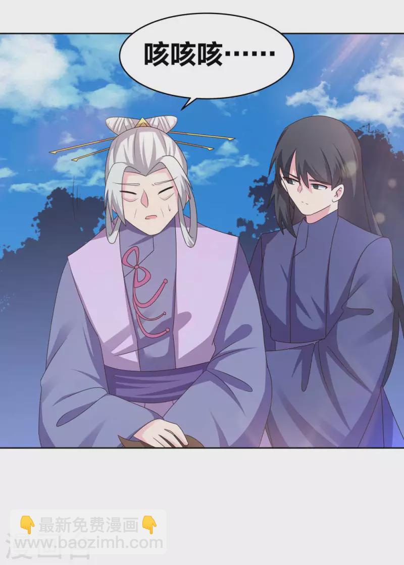 🍲尊上 第227话 癞蛤蟆与天鹅 第17页