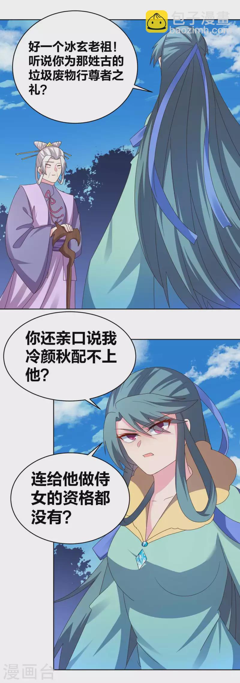 🍲尊上 第227话 癞蛤蟆与天鹅 第18页