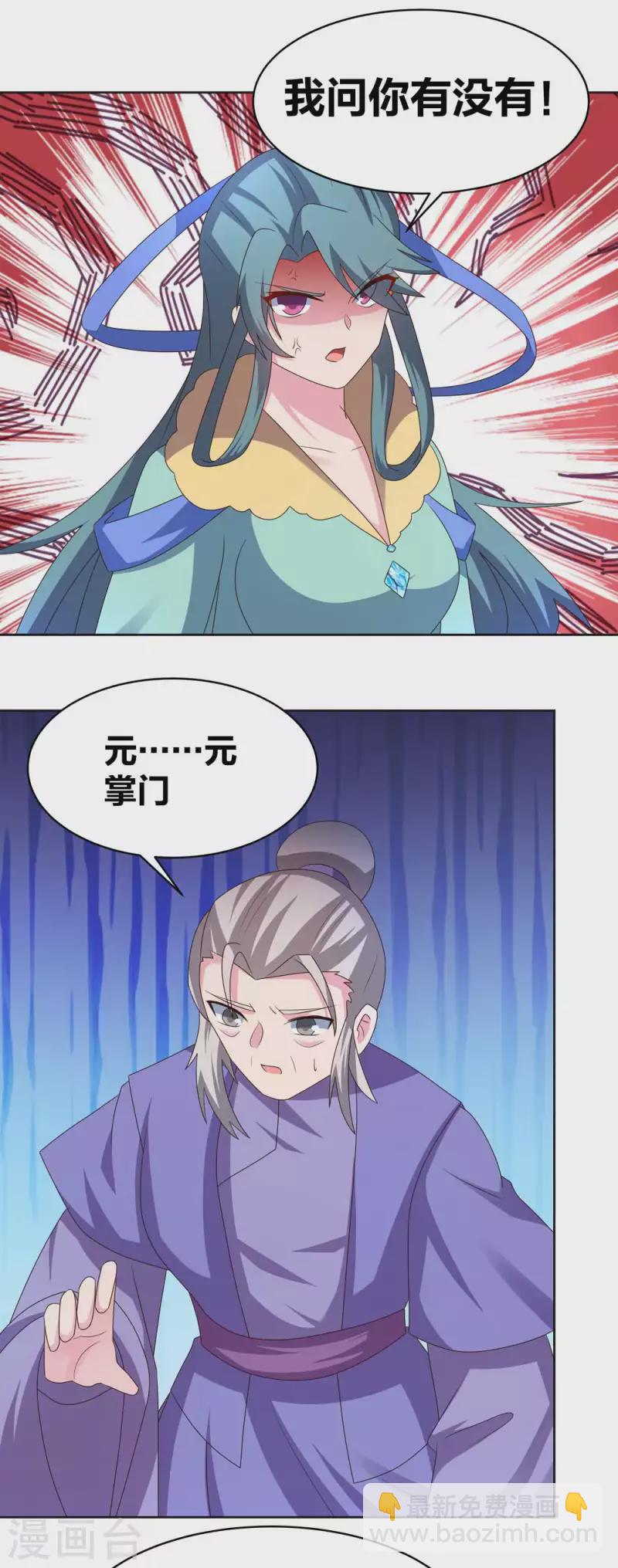 🍲尊上 第227话 癞蛤蟆与天鹅 第19页