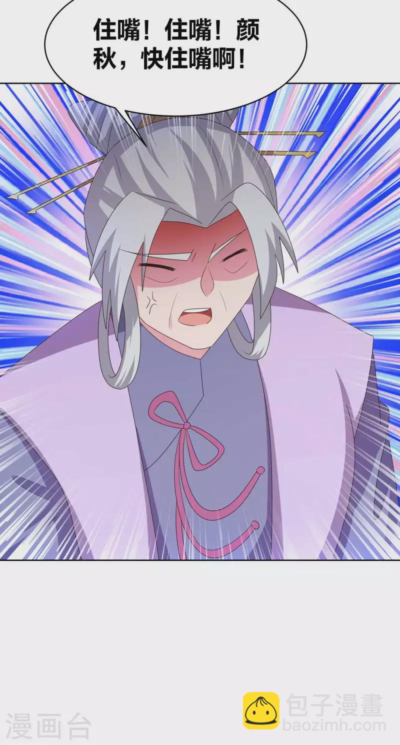 🍲尊上 第227话 癞蛤蟆与天鹅 第20页