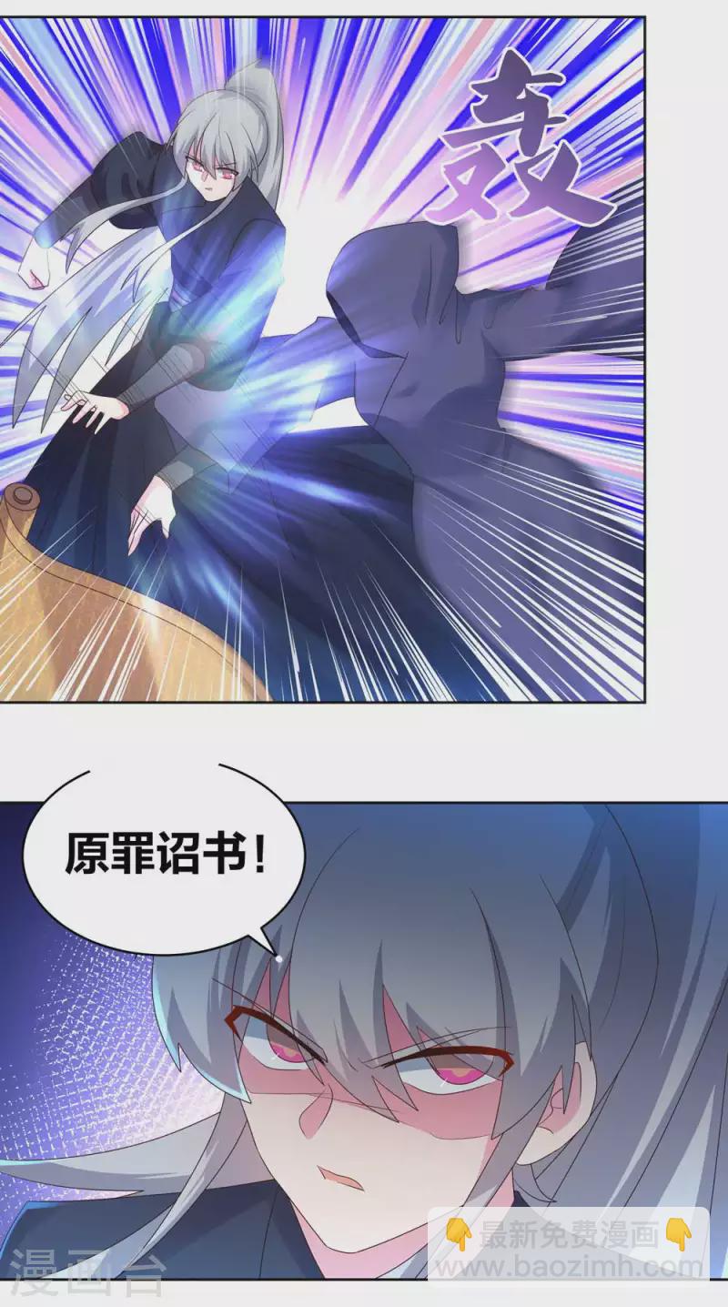 🍲尊上 第227话 癞蛤蟆与天鹅 第3页