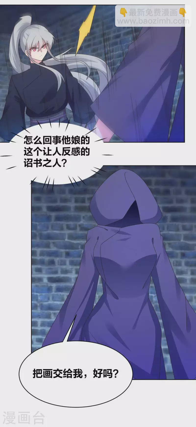 🍲尊上 第227话 癞蛤蟆与天鹅 第5页