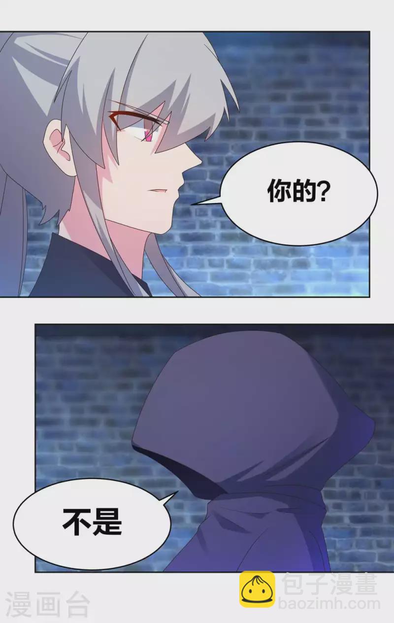 🍲尊上 第227话 癞蛤蟆与天鹅 第6页