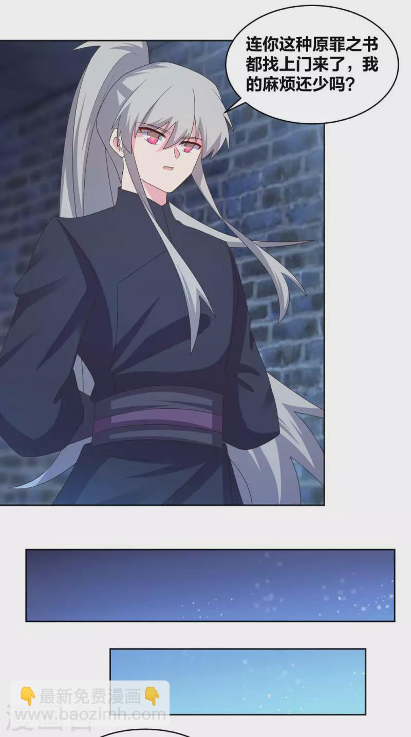 🍲尊上 第227话 癞蛤蟆与天鹅 第8页