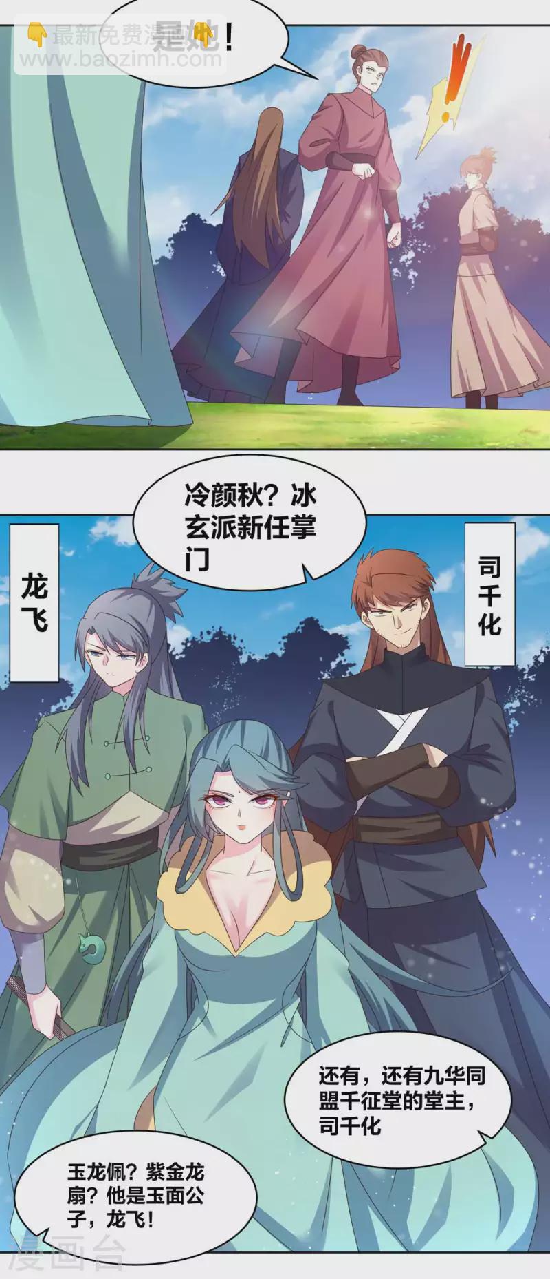 🍲尊上 第227话 癞蛤蟆与天鹅 第9页