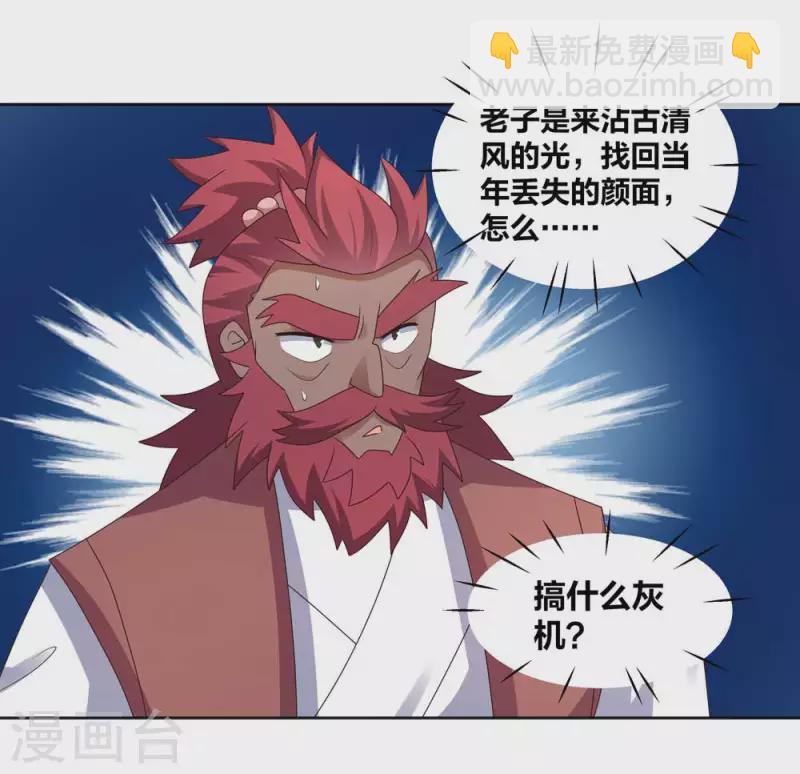 🍲尊上 第229话 不好惹？ 第10页