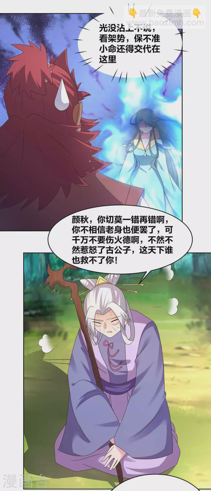 🍲尊上 第229话 不好惹？ 第11页
