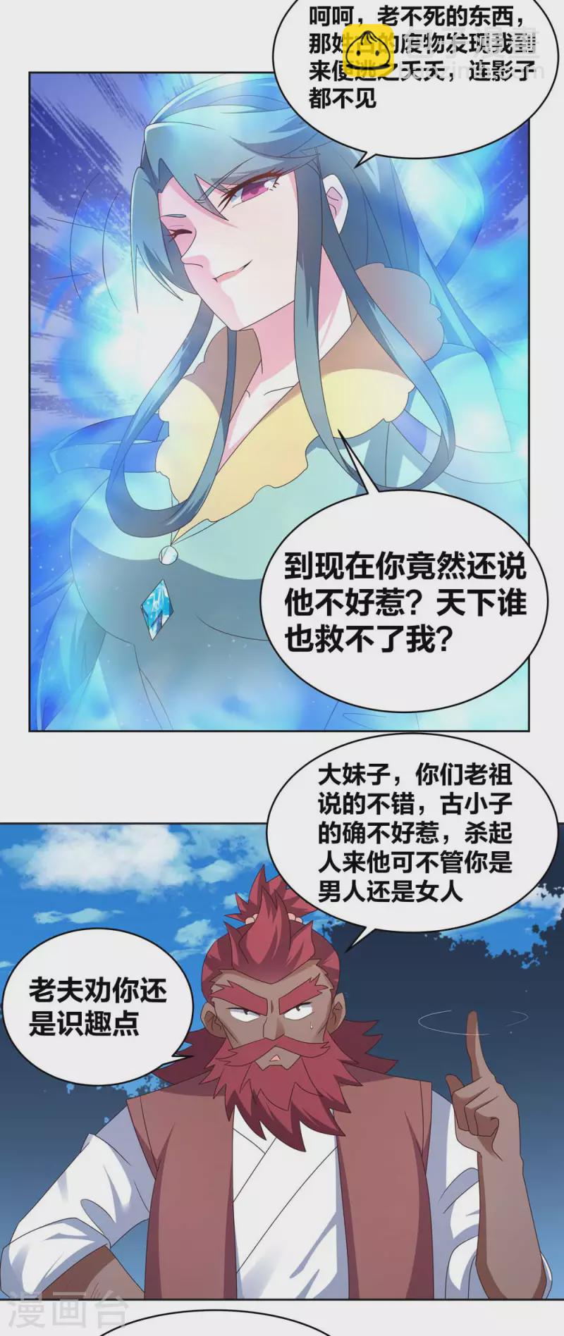 🍲尊上 第229话 不好惹？ 第12页