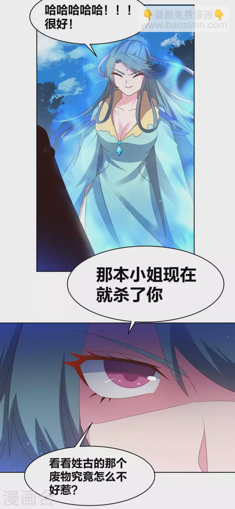 🍲尊上 第229话 不好惹？ 第13页