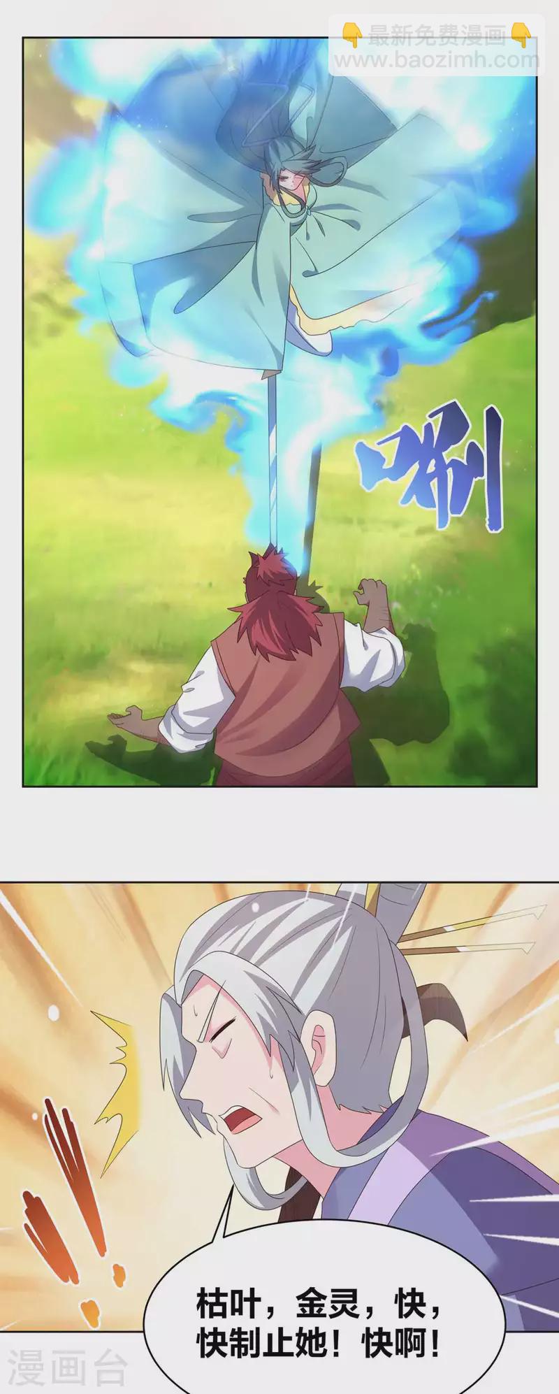 🍲尊上 第229话 不好惹？ 第14页