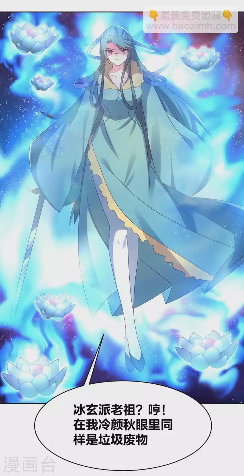 🍲尊上 第229话 不好惹？ 第17页