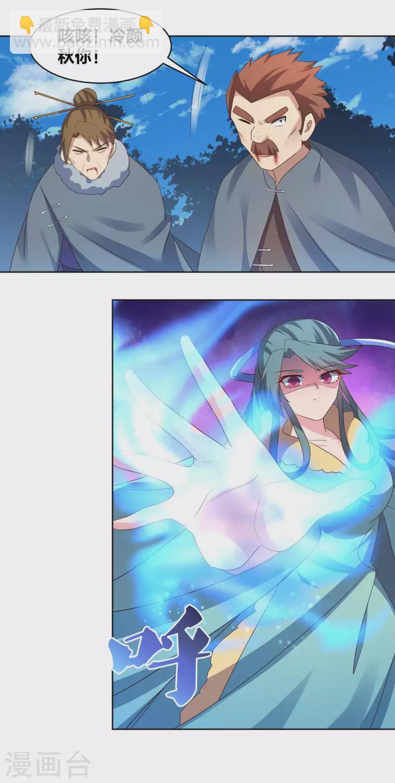 🍲尊上 第229话 不好惹？ 第18页