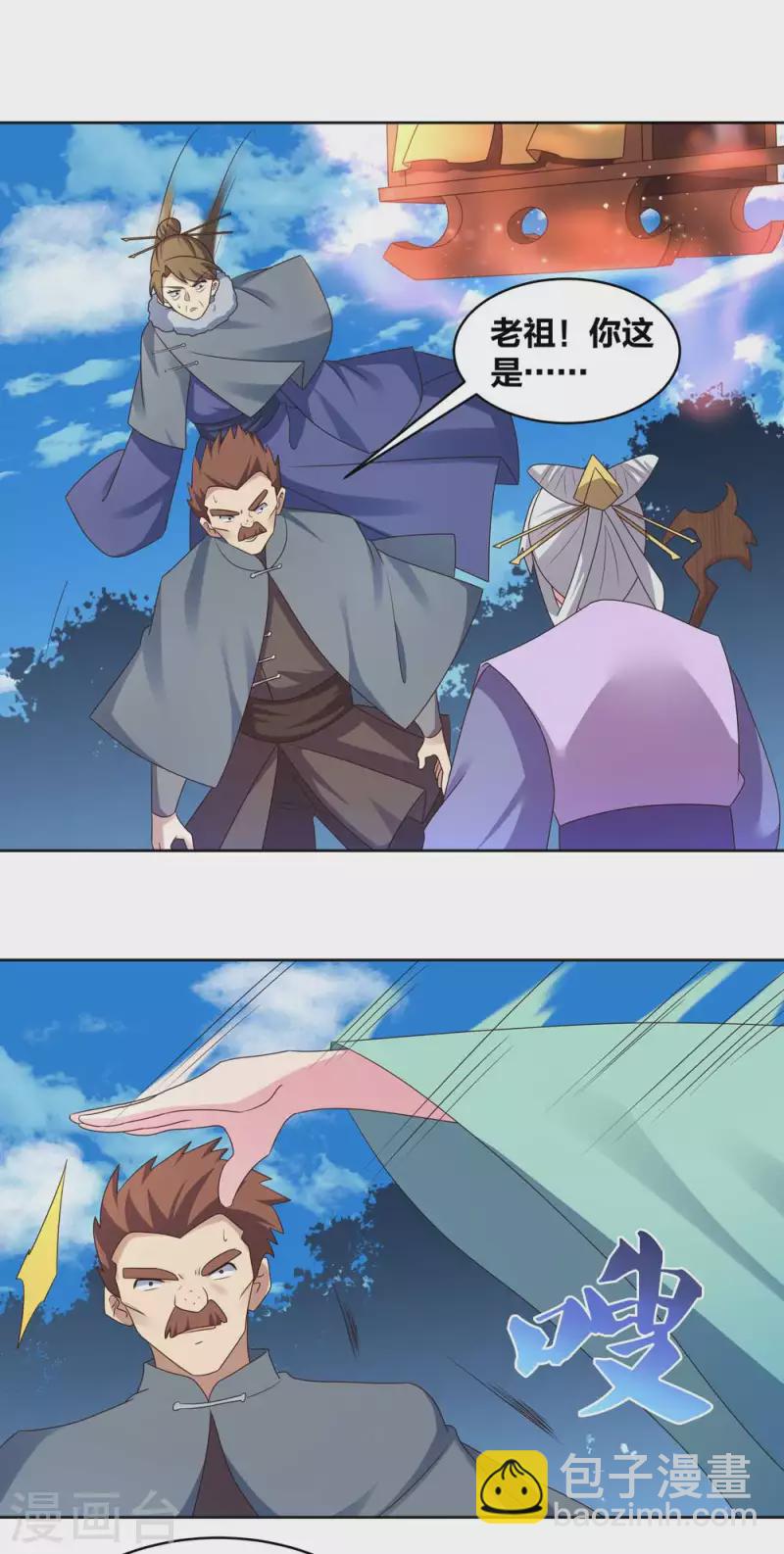 🍲尊上 第229话 不好惹？ 第2页