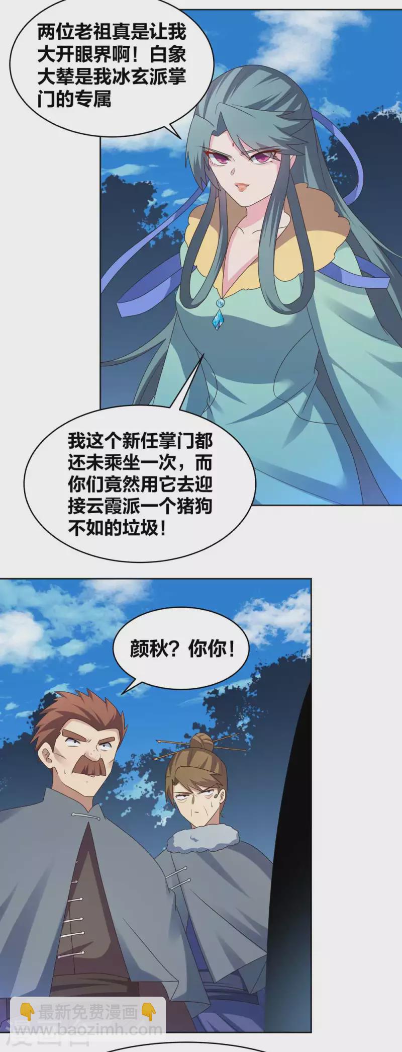 🍲尊上 第229话 不好惹？ 第3页