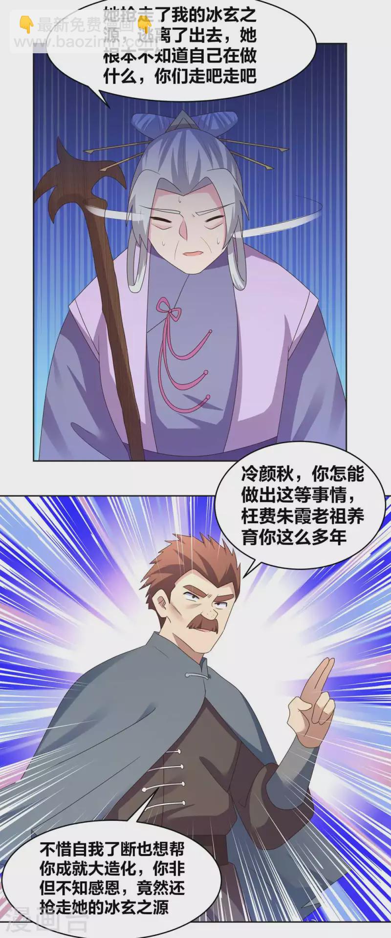 🍲尊上 第229话 不好惹？ 第4页