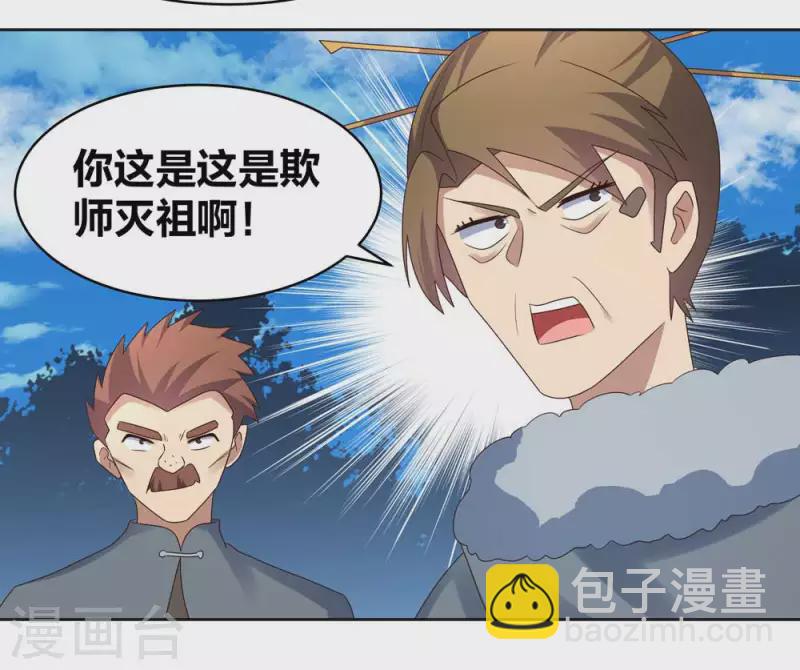 🍲尊上 第229话 不好惹？ 第5页