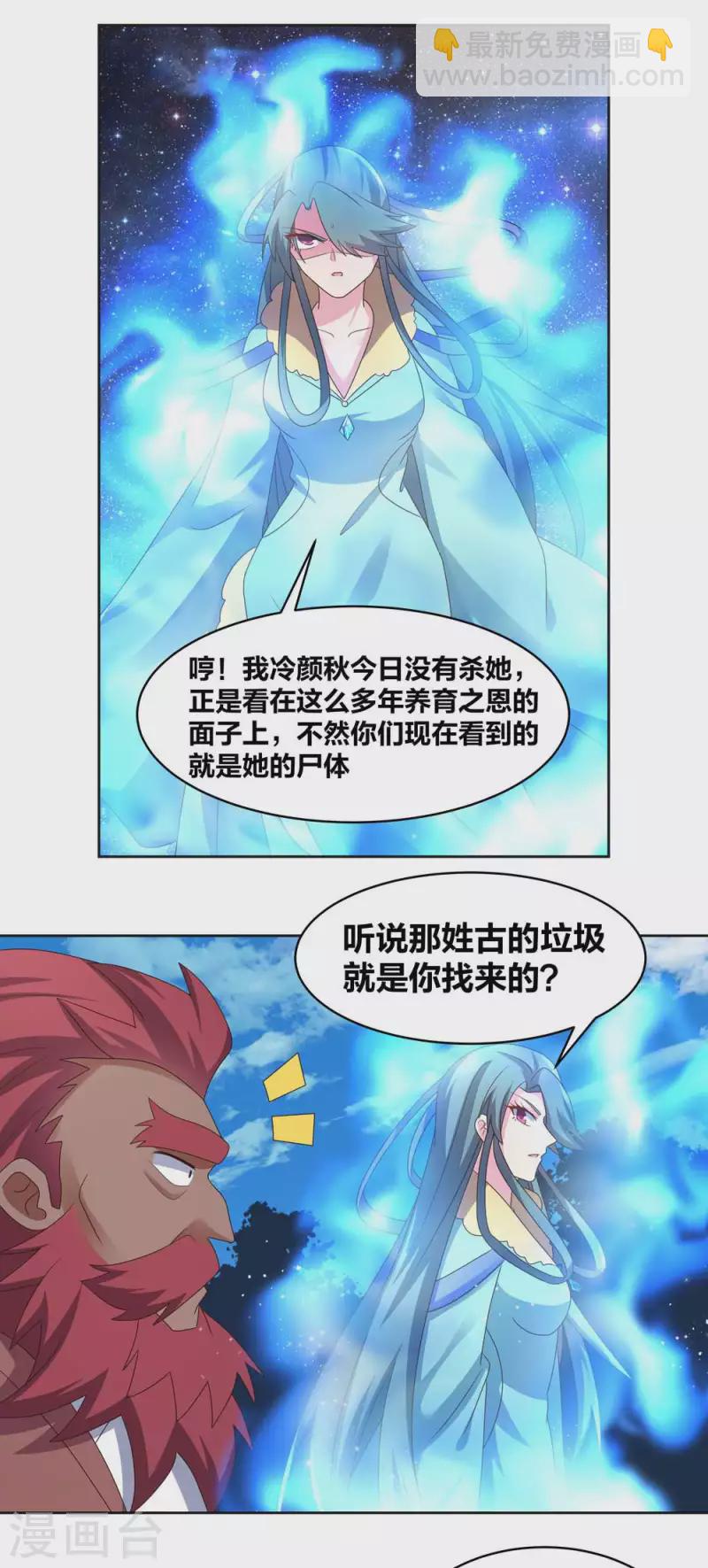 🍲尊上 第229话 不好惹？ 第6页