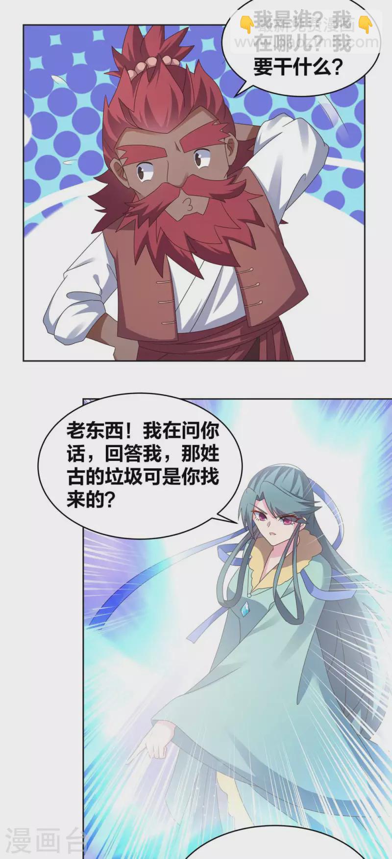 🍲尊上 第229话 不好惹？ 第7页