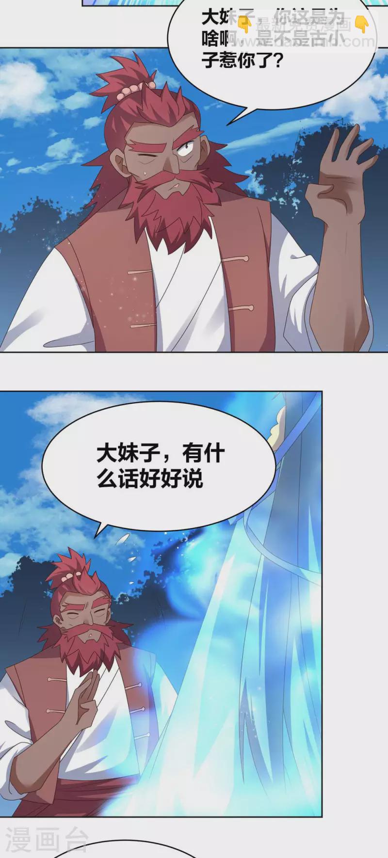 🍲尊上 第229话 不好惹？ 第8页