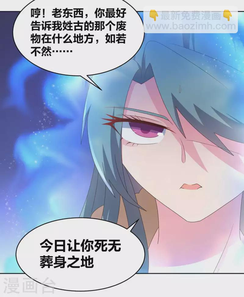 🍲尊上 第229话 不好惹？ 第9页