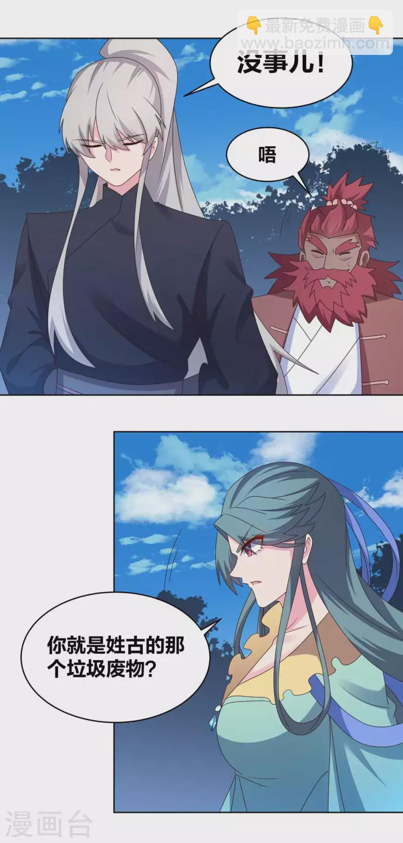 🍲尊上 第231话 不领情 第10页