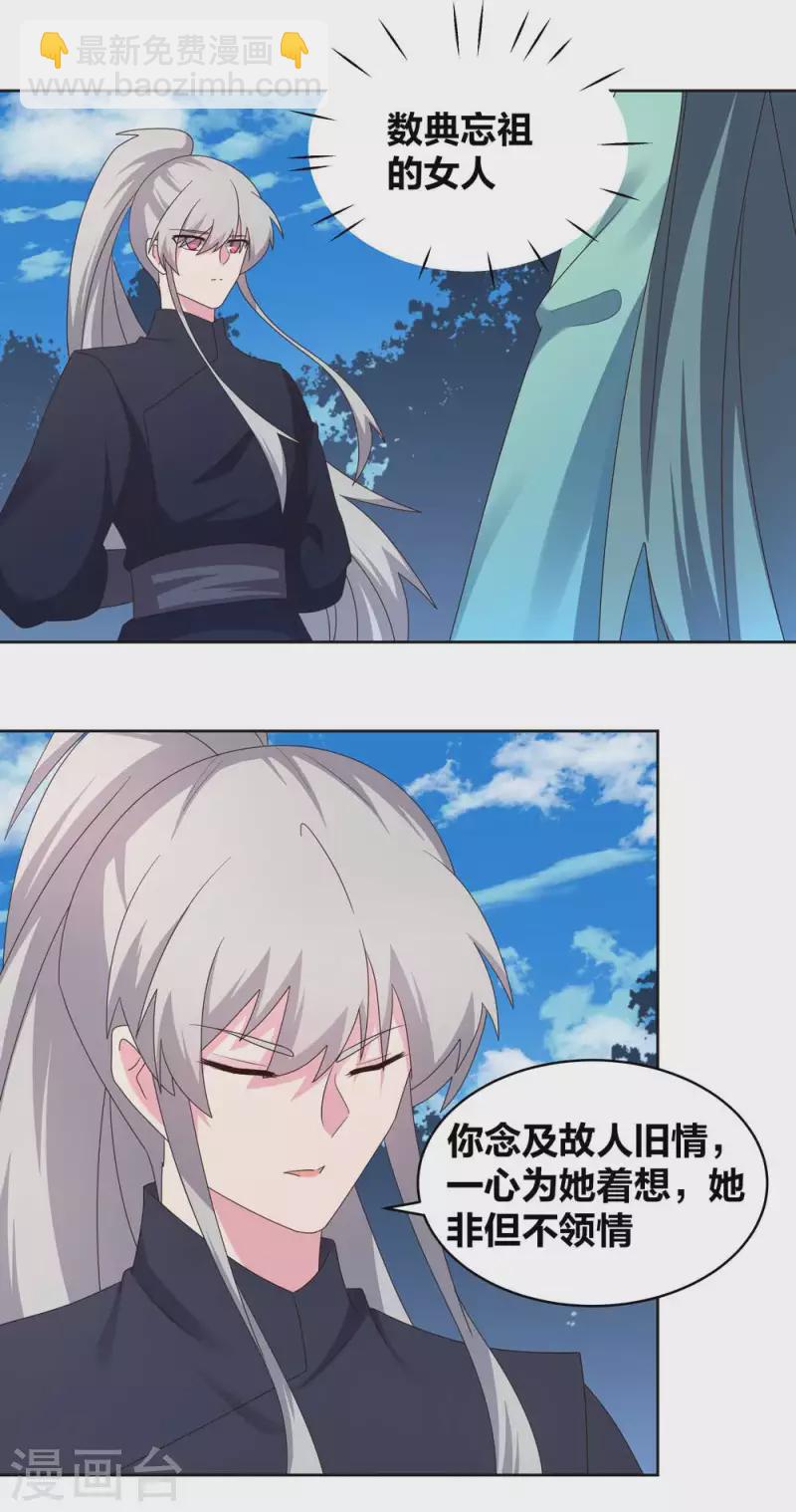 🍲尊上 第231话 不领情 第11页