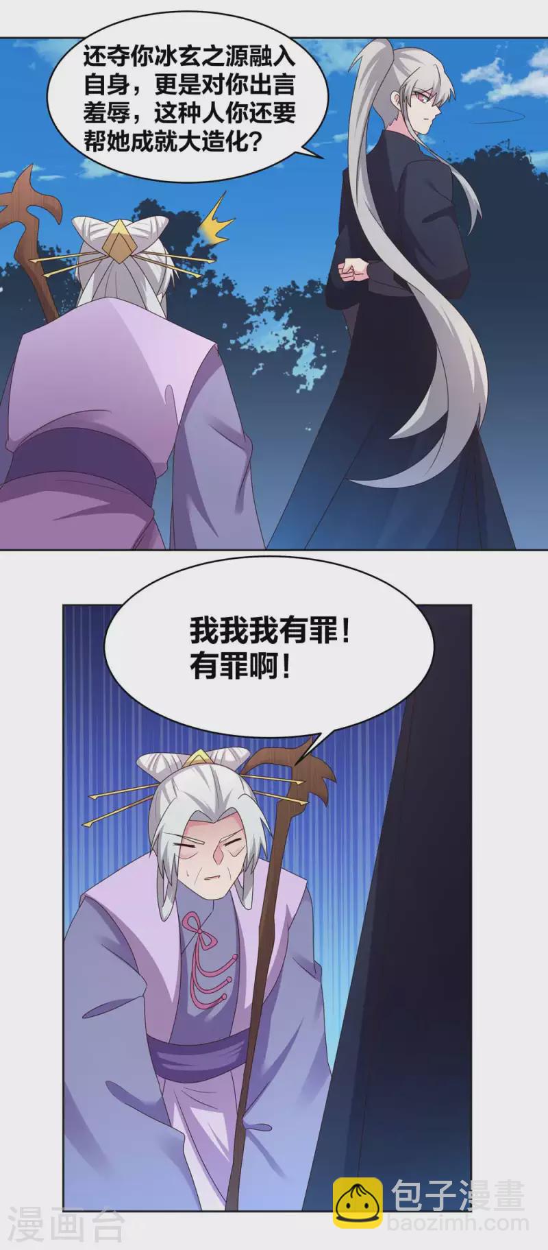 🍲尊上 第231话 不领情 第12页