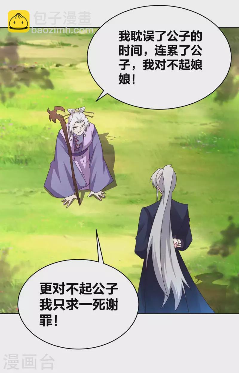 🍲尊上 第231话 不领情 第13页