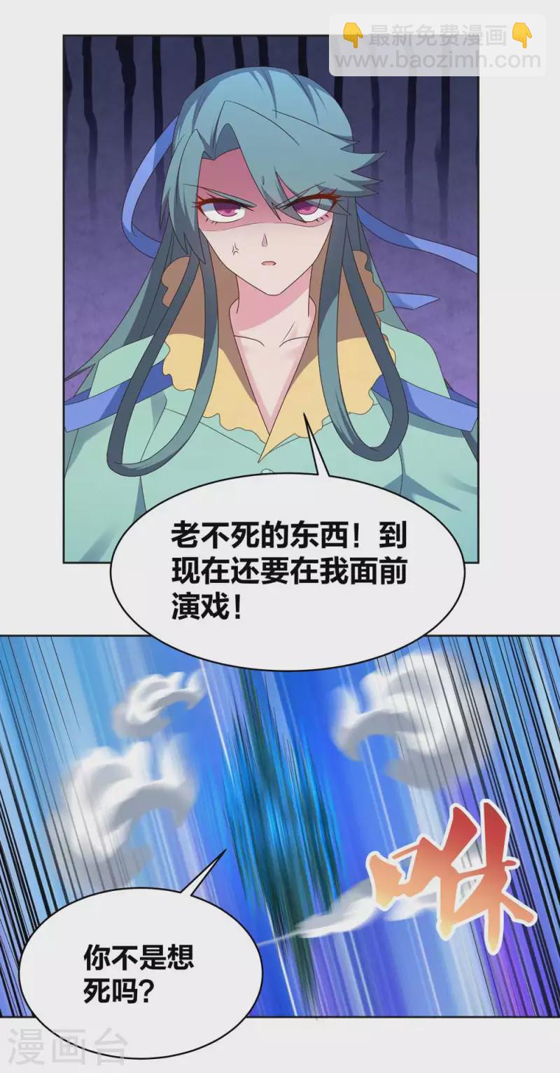 🍲尊上 第231话 不领情 第14页