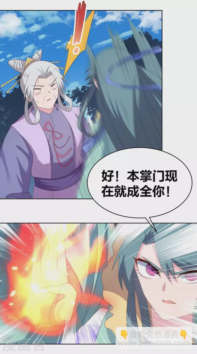 🍲尊上 第231话 不领情 第15页