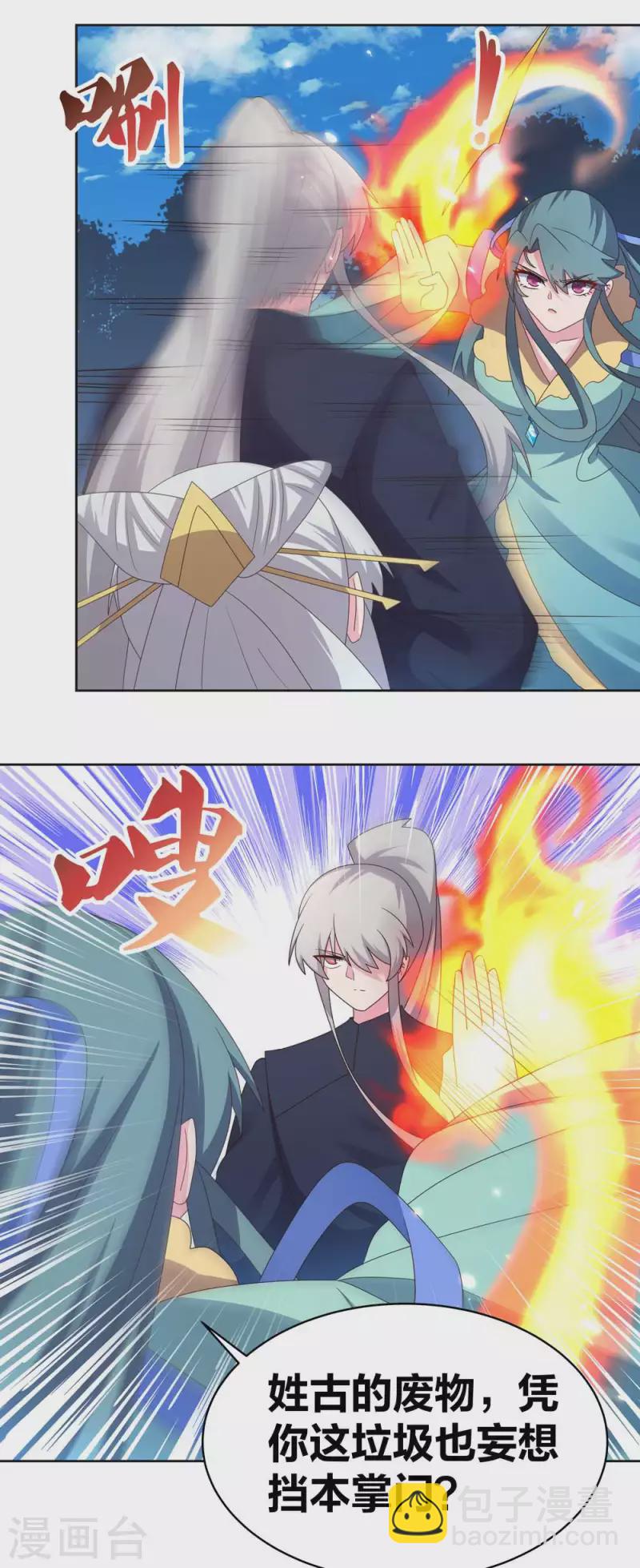 🍲尊上 第231话 不领情 第16页