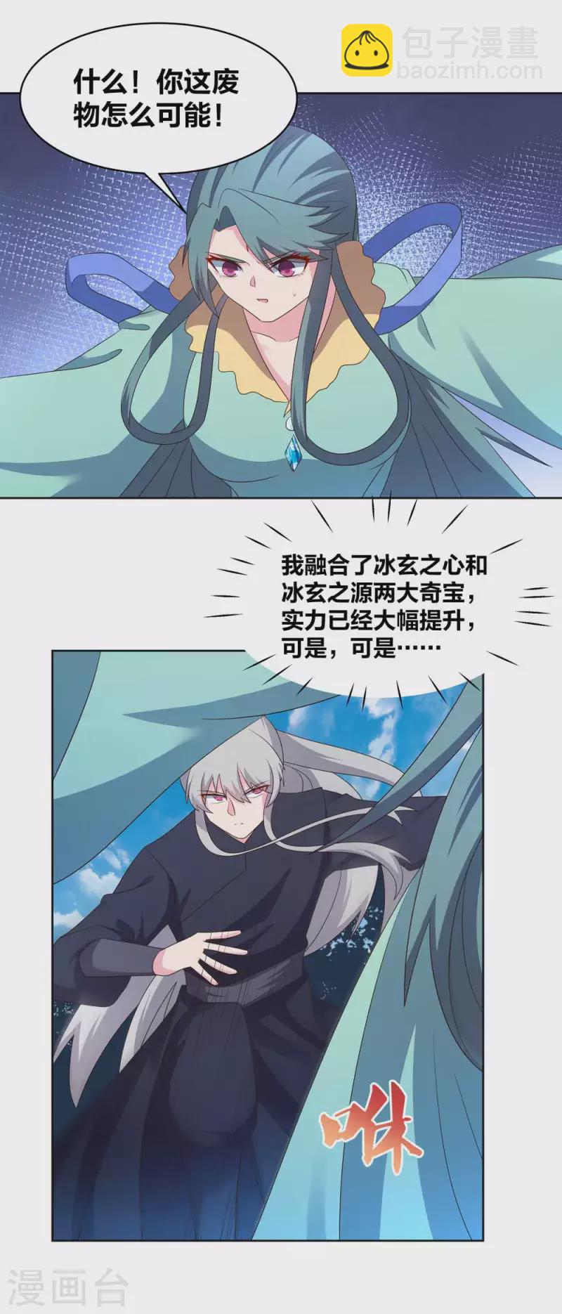 🍲尊上 第231话 不领情 第18页