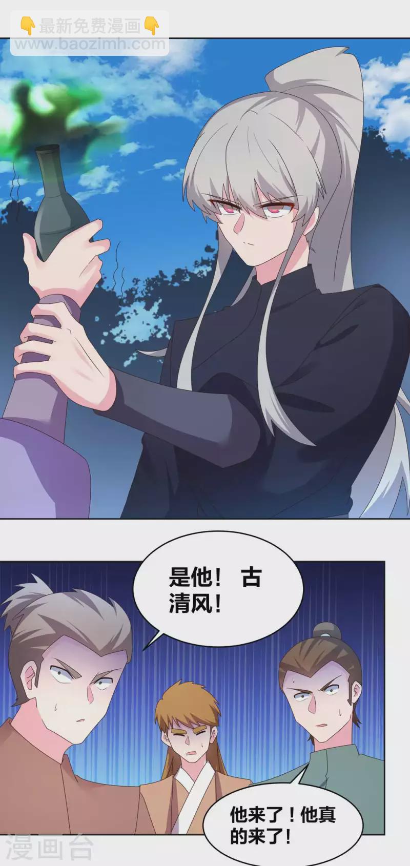 🍲尊上 第231话 不领情 第2页