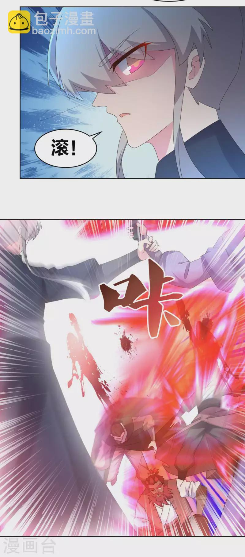 🍲尊上 第231话 不领情 第3页