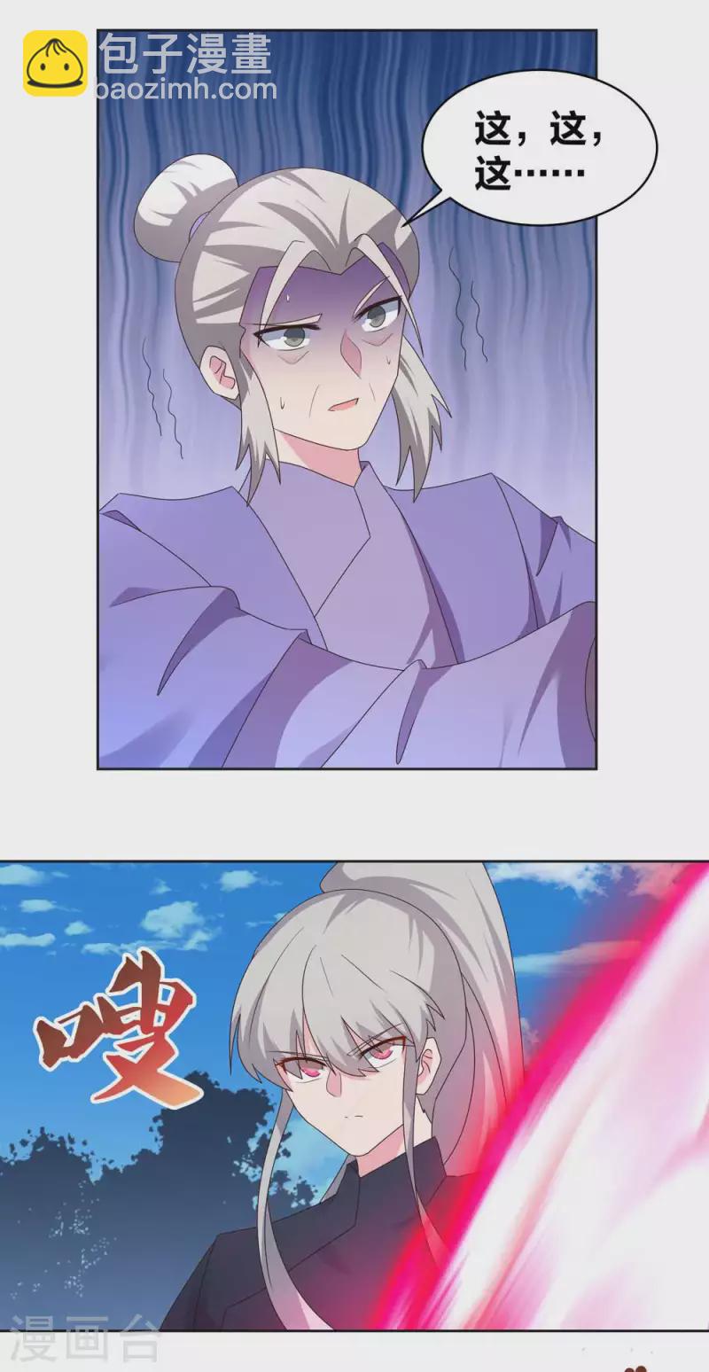 🍲尊上 第231话 不领情 第4页
