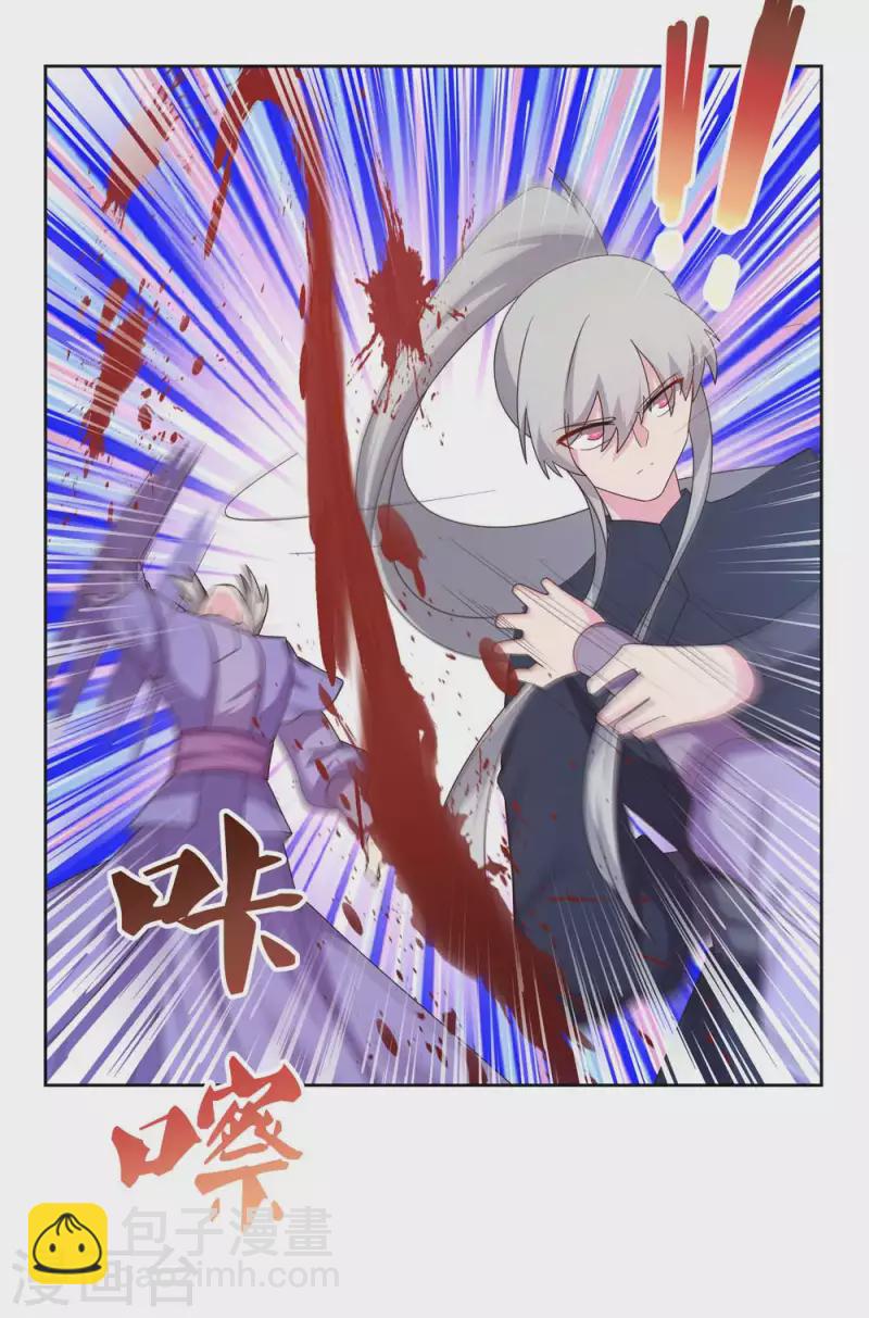 🍲尊上 第231话 不领情 第5页