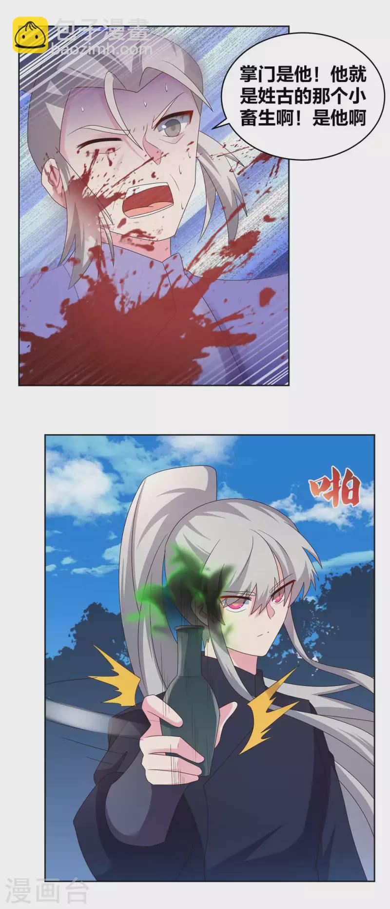 🍲尊上 第231话 不领情 第6页