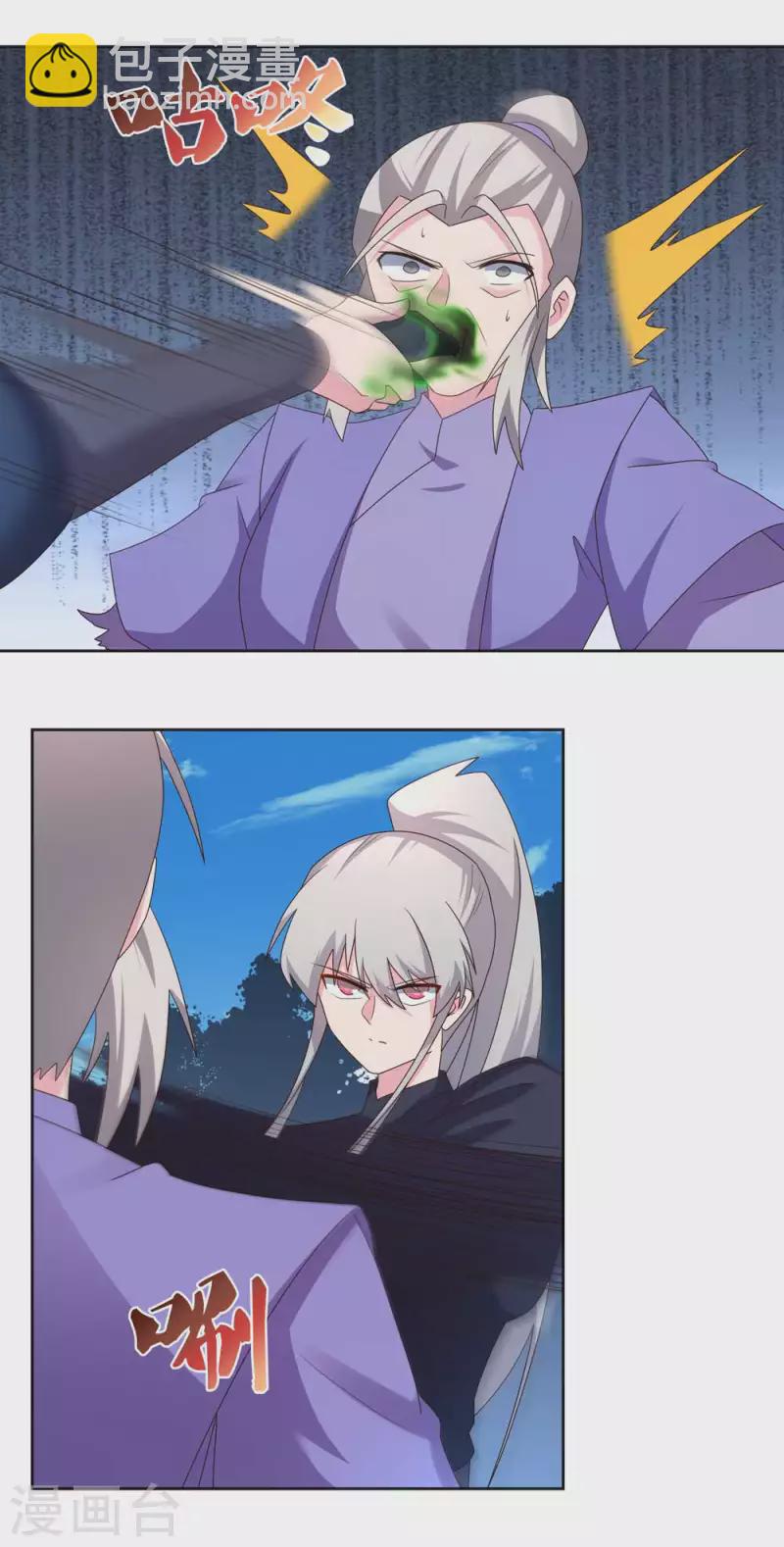 🍲尊上 第231话 不领情 第7页