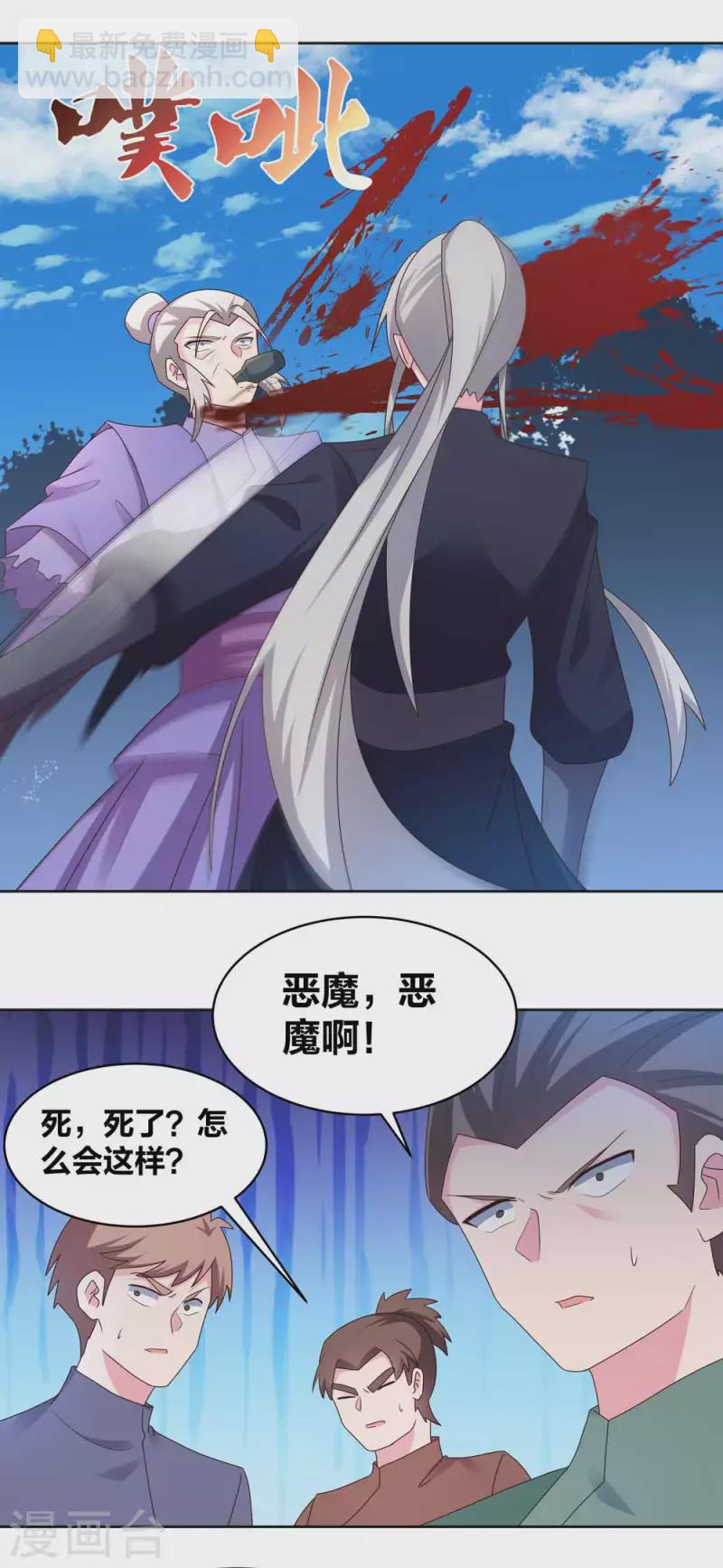 🍲尊上 第231话 不领情 第8页