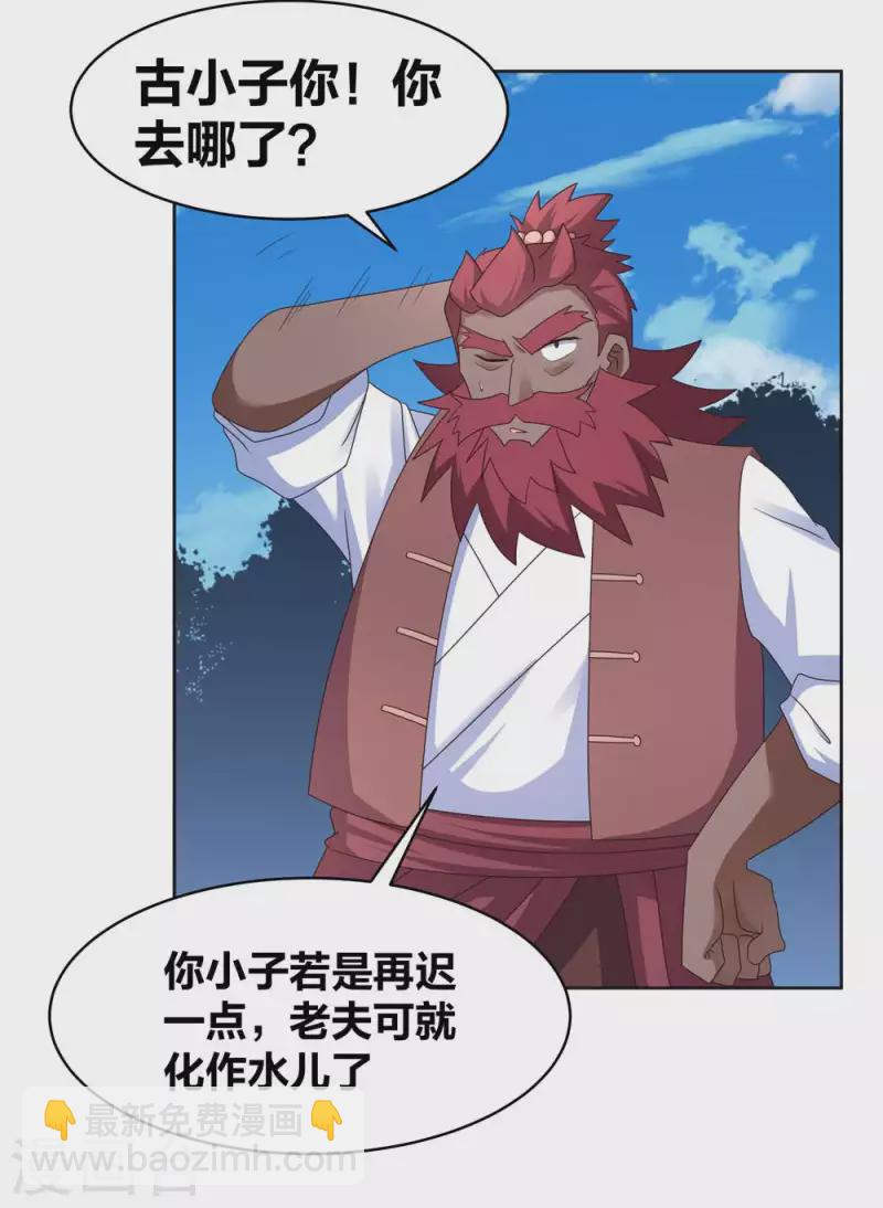 🍲尊上 第231话 不领情 第9页
