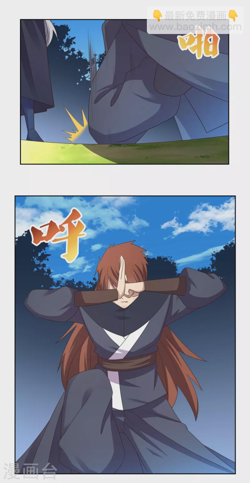 🍲尊上 第233话 毫无想法 第10页