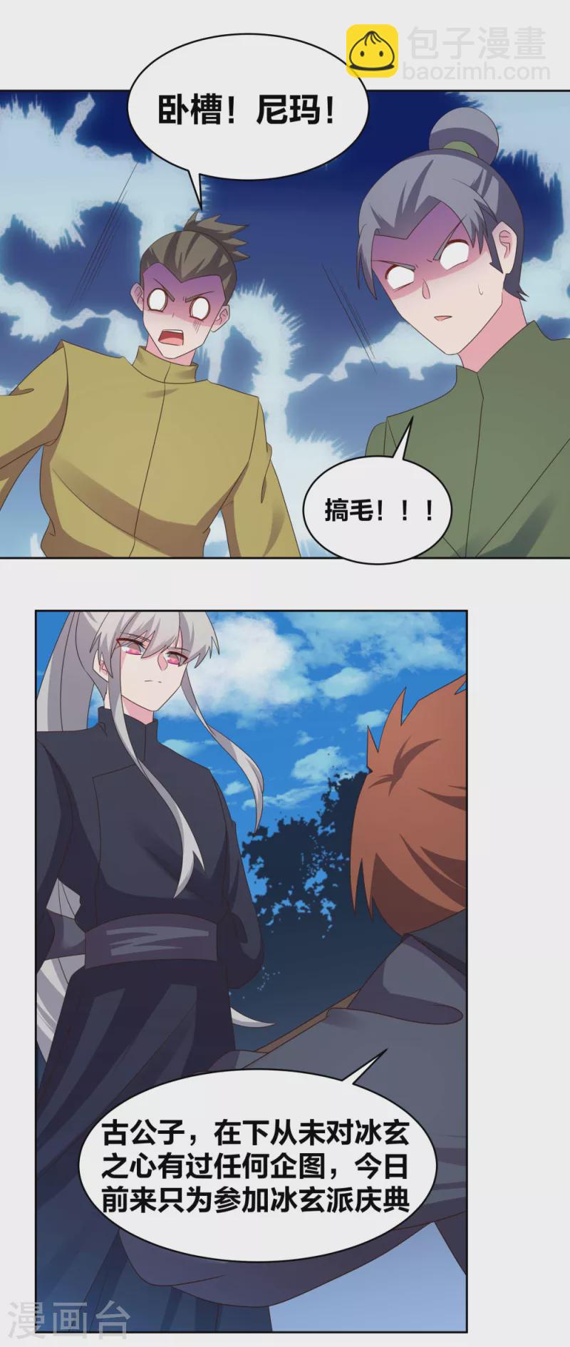 🍲尊上 第233话 毫无想法 第11页
