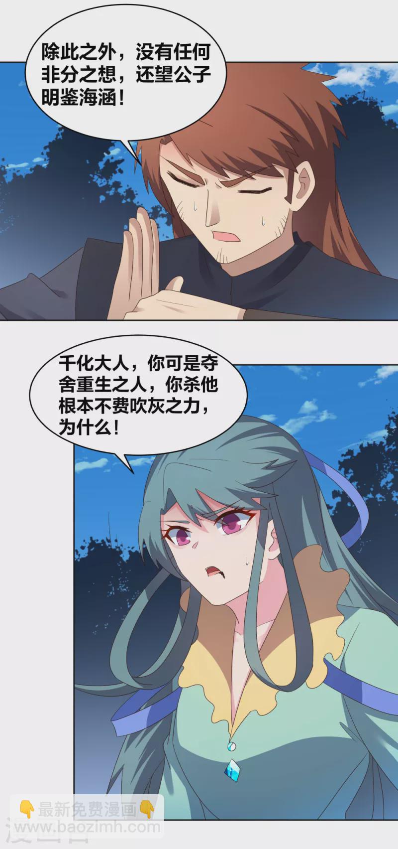🍲尊上 第233话 毫无想法 第12页