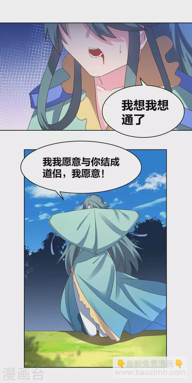 🍲尊上 第233话 毫无想法 第14页