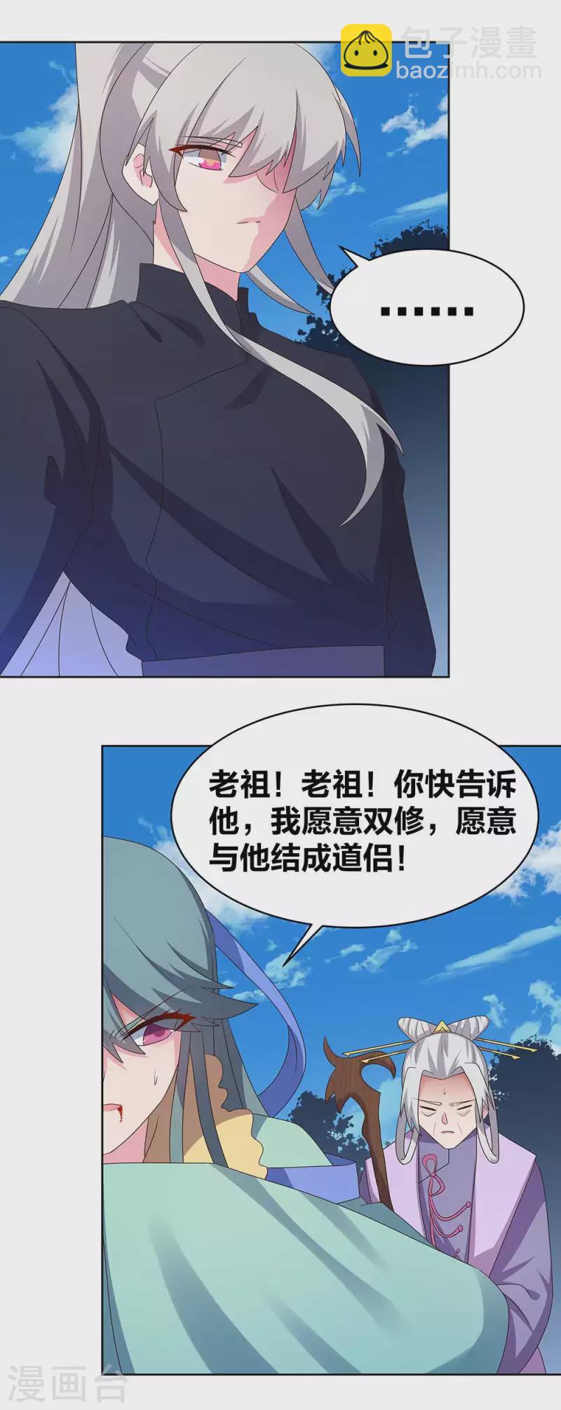 🍲尊上 第233话 毫无想法 第15页